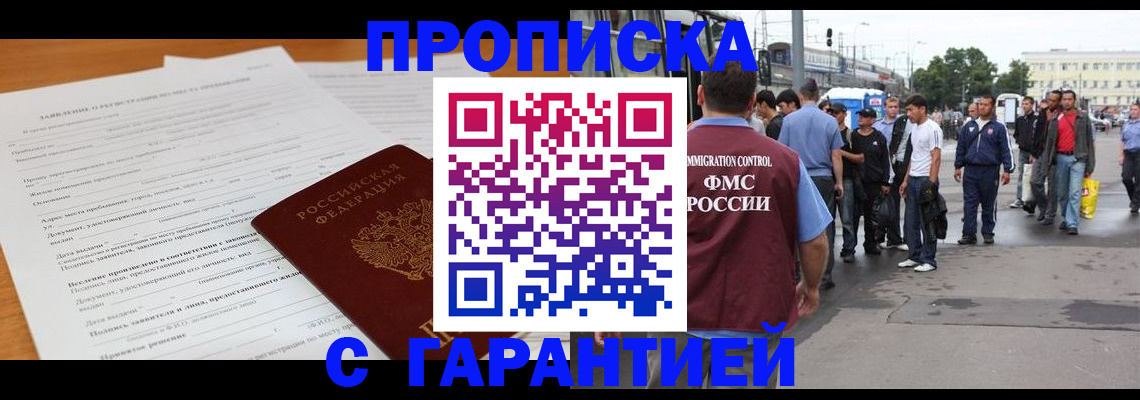 временная регистрация купить в Сосновке