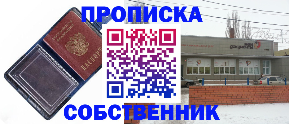 прописка 2025 в Сосновке