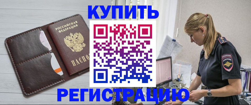 временная регистрация законно в Сосновке