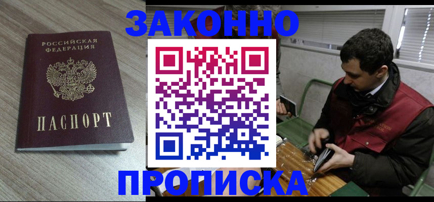 прописка для работы в Сосновке