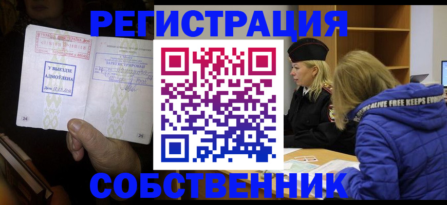 прописка регистрация в Сосновке